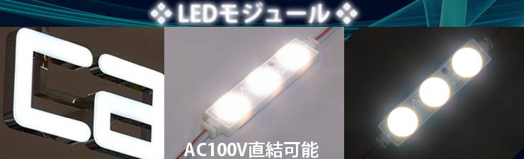 LEDモジュール TK-AC-RM286-60K 長方形 防水 100V直結タイプ ホワイト